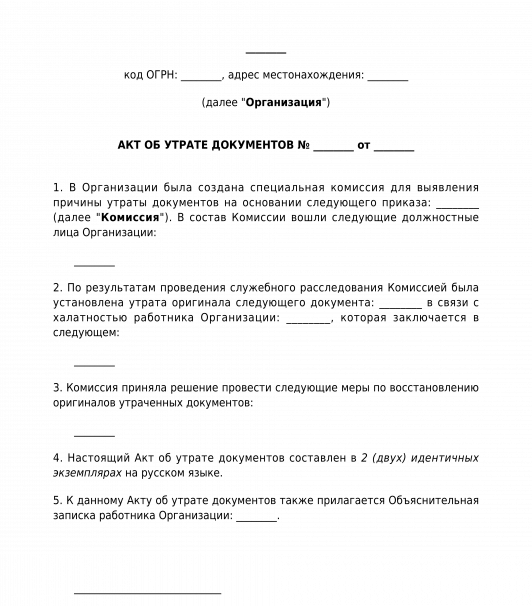Акт об утрате документов образец