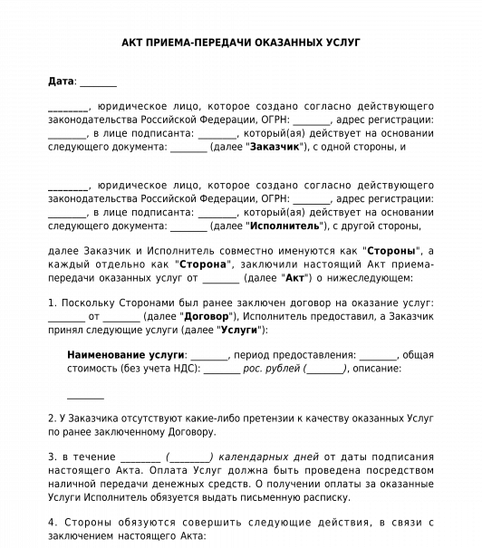 Акт приема передачи оказанных юридических услуг образец