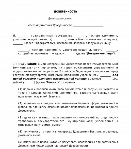 Доверенность в платон образец word
