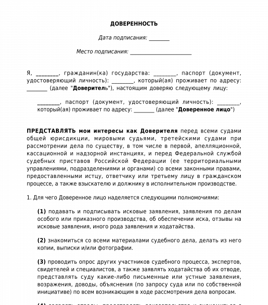 Доверенность для суда. Доверенность на адвоката. Доверенность на представительство в суде. Судебная доверенность образец.