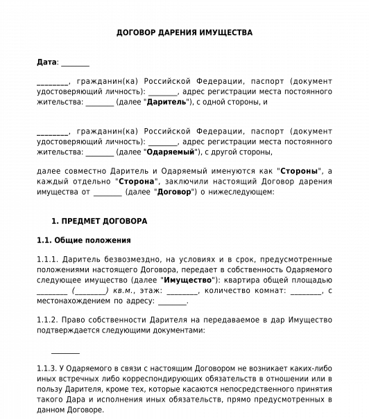 Договор дарения образец рк
