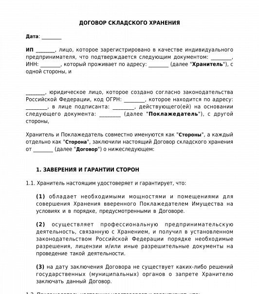 Пример договора складского хранения заполненный образец