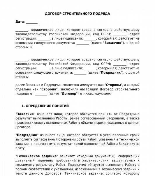 Договор строительного подряда. Договор строительного подряда образец. Договор на строительство.