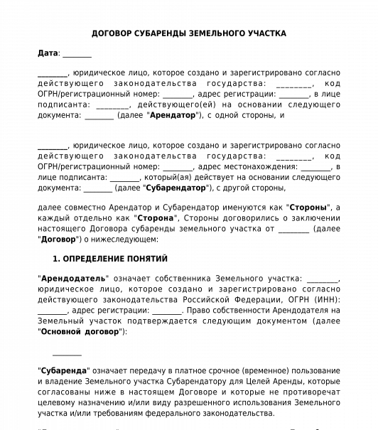 Договор Субаренды Земельного Участка - Шаблон, Образец