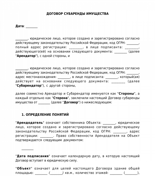 Договор субаренды между ооо и ип образец