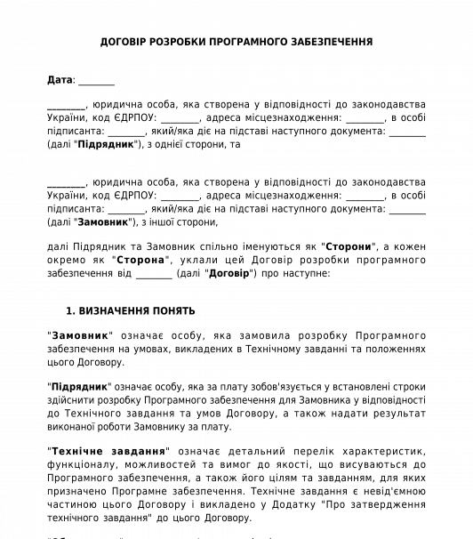 Dogovir Rozrobki Programnogo Zabezpechennya Shablon