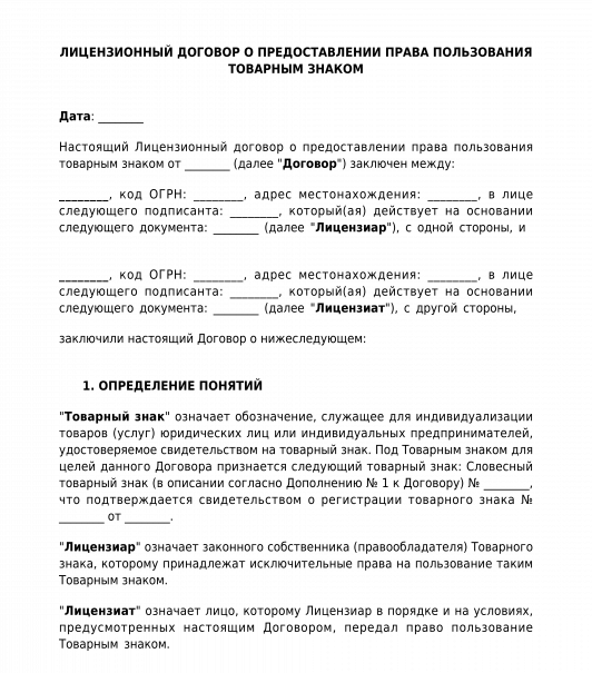 Лицензионный договор на товарный знак образец