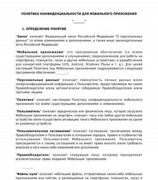 Политика конфиденциальности персональных данных образец