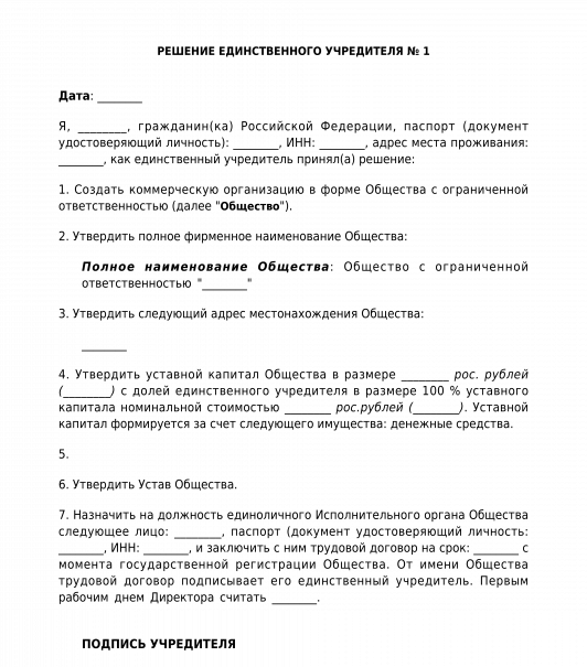Договор между ооо и директором ооо образец