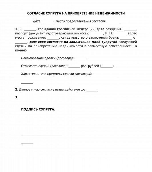 Согласие на продажу недвижимости. Согласие супруги на покупку недвижимости образец. Согласие супруга на заключение договора. Согласие супруги на заключение кредитного договора. Согласие супруга на заключение сделки.