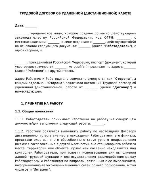 Доп соглашение о дистанционной работе образец