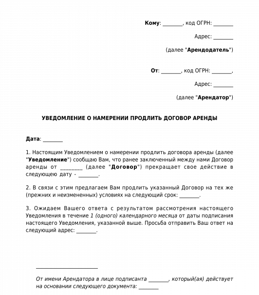 Письмо о намерении арендовать помещение образец