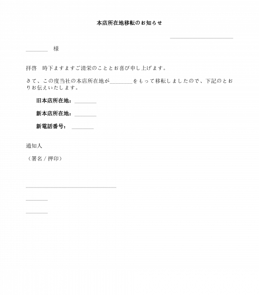 住所変更通知 テンプレート Wordとpdf形式で記入するサンプル文書