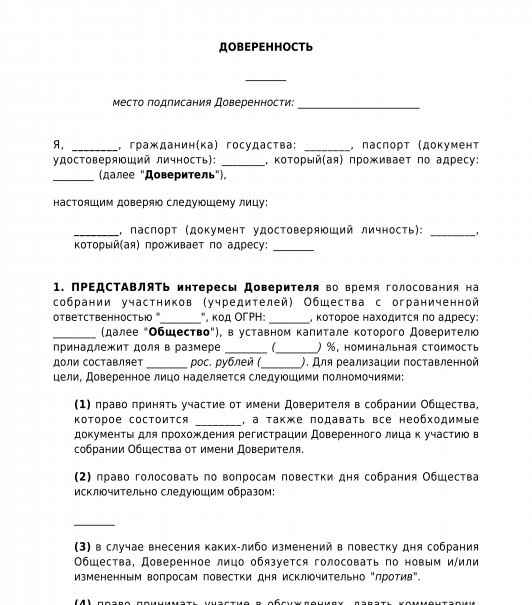 Образец доверенности на представление интересов на собрании кредиторов в деле о банкротстве