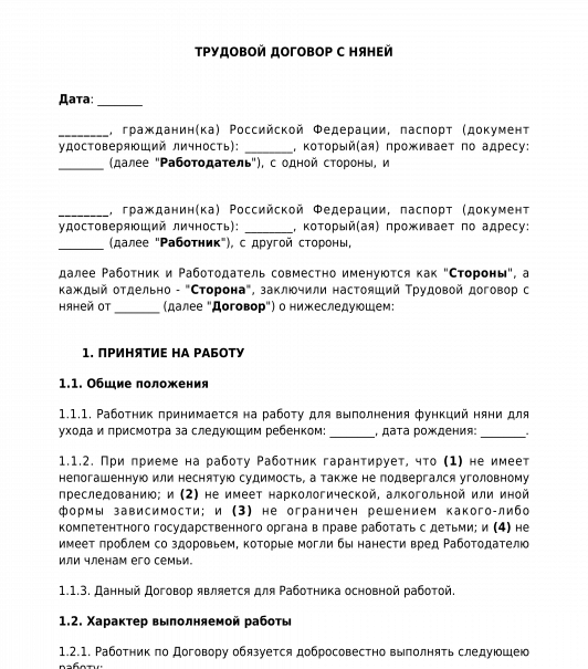 Договор няни с родителями образец почасовая оплата