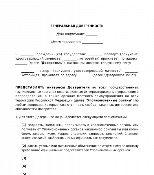 Доверенность образец рб