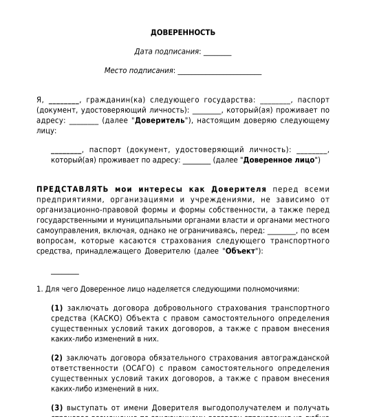 Подбор страховки на авто