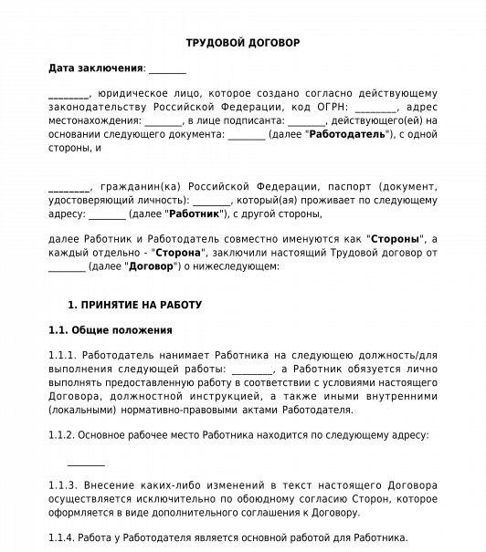 Трудовой договор с работодателем физическим лицом образец